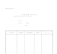 석유류재고조사서 석유류재고조사서